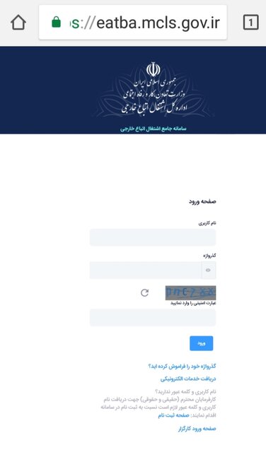 درخواست استفاده از خدمات اشتغال اتباع خارجی، اینترنتی شد