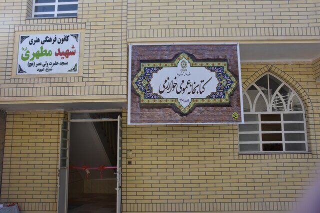 بهره&zwnj;برداری از پنجاهمین کتابخانه روستایی در فارس