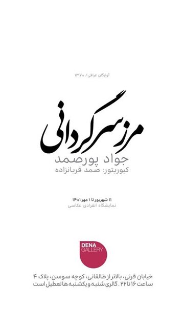 راهنمایی برای گالری گردی در روزهای پایانی هفته