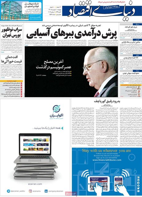 صفحه نخست روزنامههای پنجشنبه