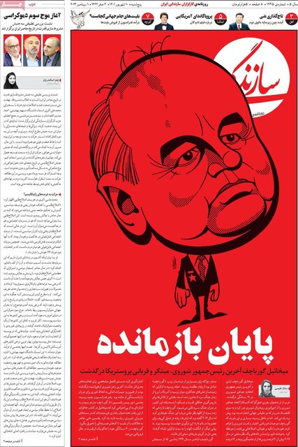 صفحه نخست روزنامههای پنجشنبه