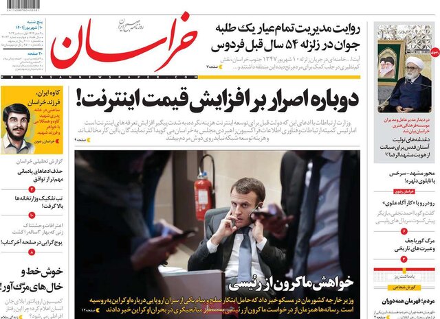 صفحه نخست روزنامههای پنجشنبه