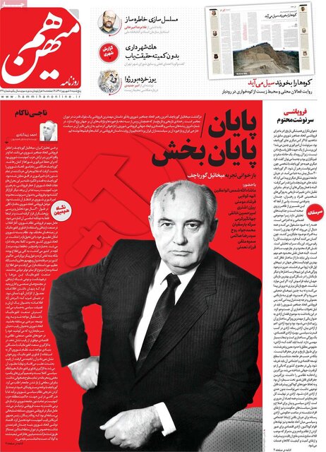 صفحه نخست روزنامههای پنجشنبه