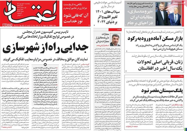 صفحه نخست روزنامههای پنجشنبه