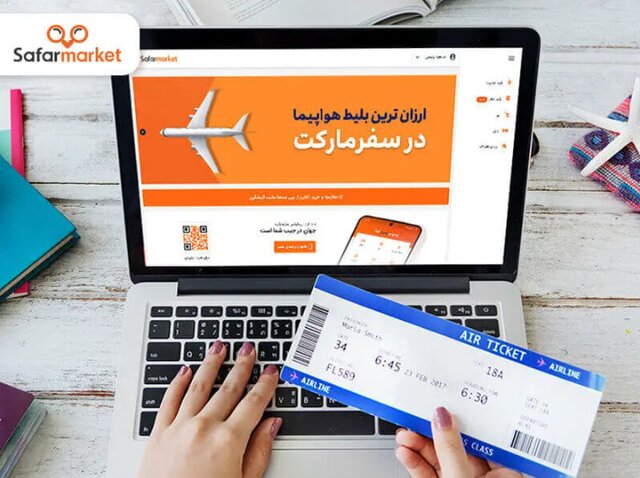 رزرو بلیط هواپیما از میان ۶۵ آژانس گردشگری معتبر رزرو بلیط هواپیما از میان ۶۵ آژانس گردشگری معتبر