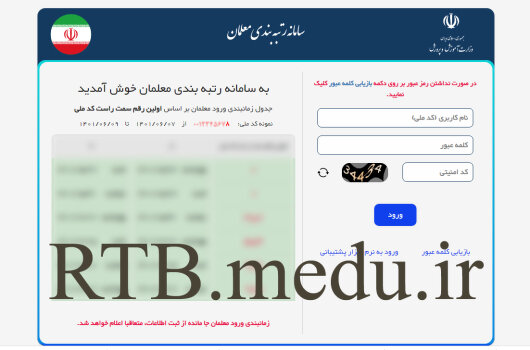 تمدید بارگذاری مدارک در سامانه رتبهبندی تا بیستم شهریور ماه تمدید بارگذاری مدارک در سامانه رتبهبندی تا بیستم شهریور ماه