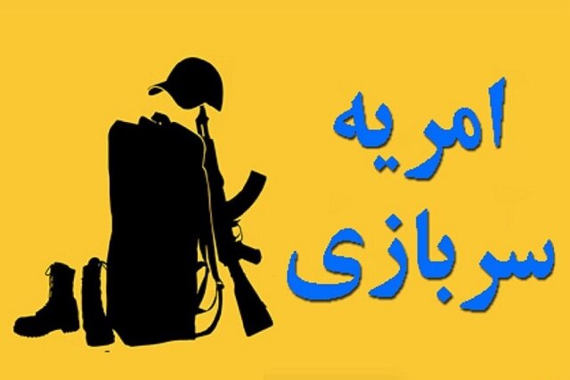 جذب نیروهای امریه در تهران و مراکز سایر استانها از سوی بنیاد ملی نخبگان جذب نیروهای امریه در تهران و مراکز سایر استانها از سوی بنیاد ملی نخبگان