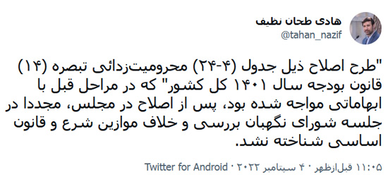 یک طرح مربوط به قانون بودجه سال ۱۴۰۱ تایید شد