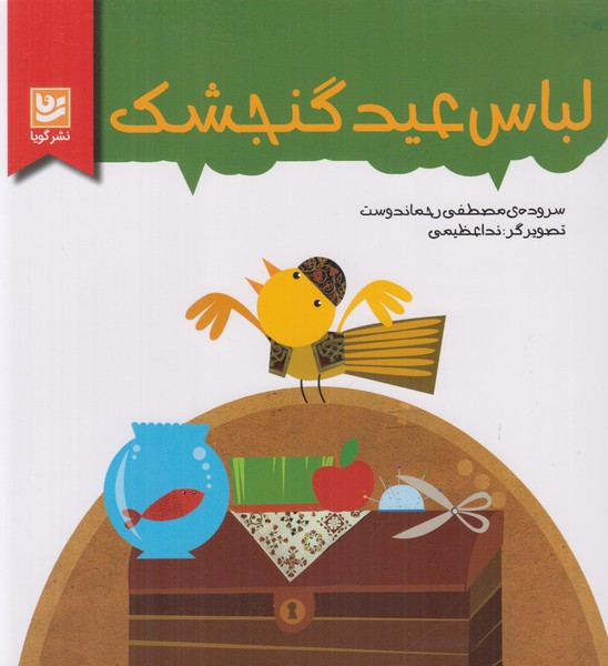 کتابهای تازه مصطفی رحماندوست برای بچهها