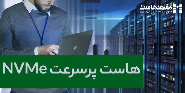 هاست پرسرعت و تاثیر آن بر سئو و افزایش فروش وب سایت