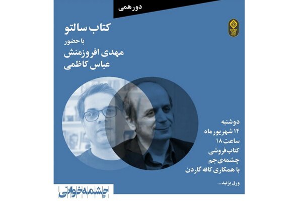 بحث دربارۀ کتابی که «یاغی» از روی آن ساخته شد بحث دربارۀ کتابی که «یاغی» از روی آن ساخته شد