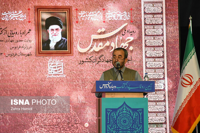 اجلاسیه ملی جهادگران _ فردوس