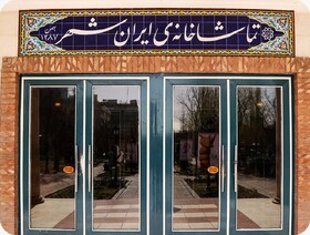 یک روایت از ماجرای شکل‌گیری "داعش" در "ایرانشهر"