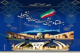 هفتادمین اجلاس معاونان دانشجویی دانشگاه‌ها برگزار می‌شود