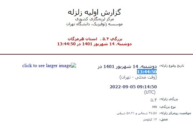 زمین لرزه 5.4 ریشتری بندرعباس را لرزاند