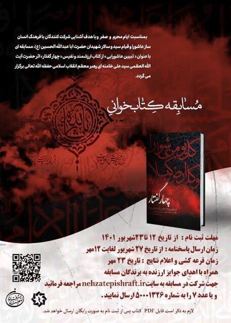 مسابقه کتابخوانی با محوریت کتاب «چهارگفتار» برگزار می‌شود