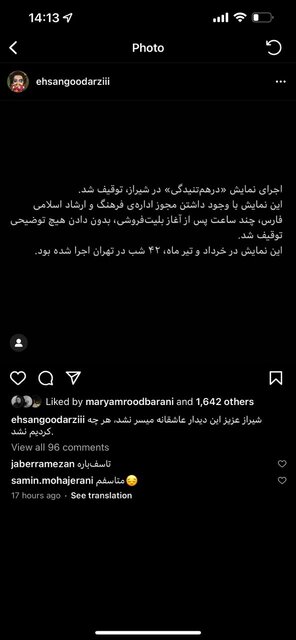 حواشی اجرای دو نمایش در شیراز و تهران