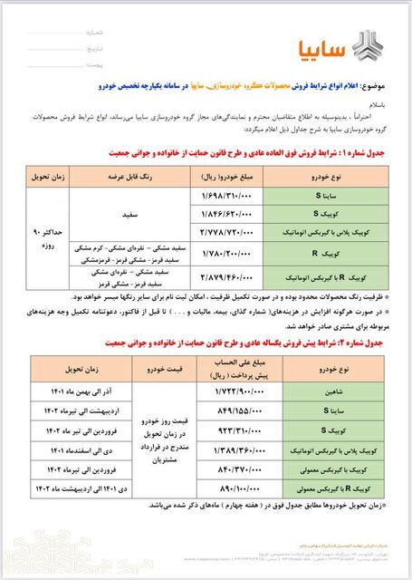 سومین فروش یکپارچه خودروها، آغاز شد 