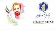  ثبت بیش از ۱۰۰ مسئله برای دهمین دوره طرح شهید احمدی روشن در همدان