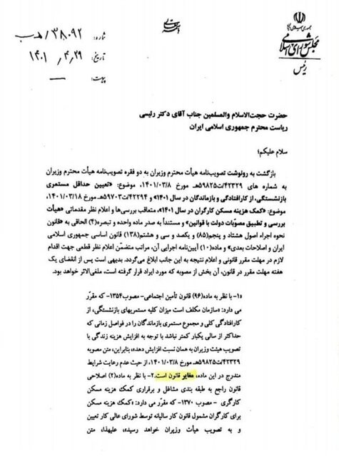 احتمال افزایش حق مسکن کارگران در فیش مهر ماه