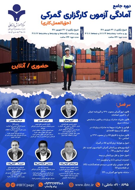برگزاری دوره آمادگی آزمون کارگزاری گمرکی در مرکز آموزش بازرگانی