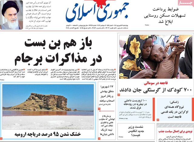صفحه نخست روزنامه‌های چهارشنبه