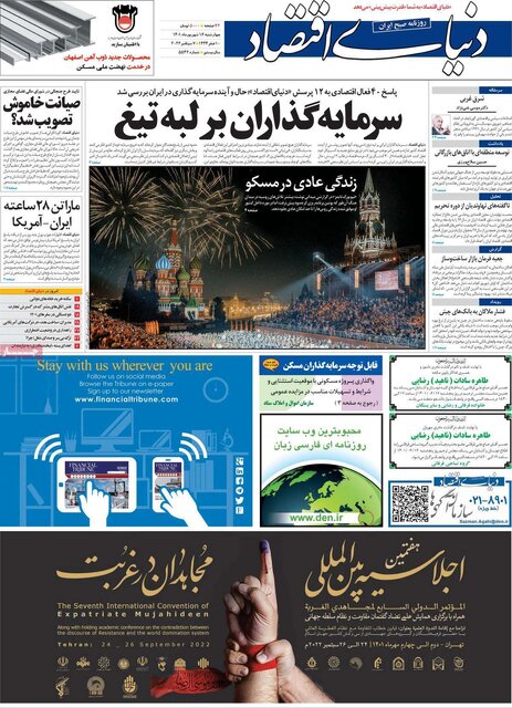 صفحه نخست روزنامه‌های چهارشنبه