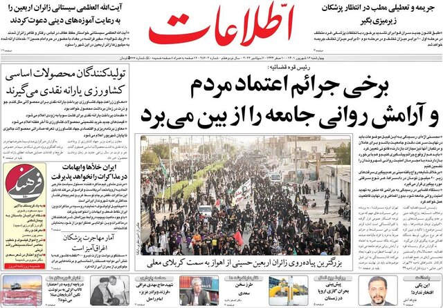 صفحه نخست روزنامه‌های چهارشنبه