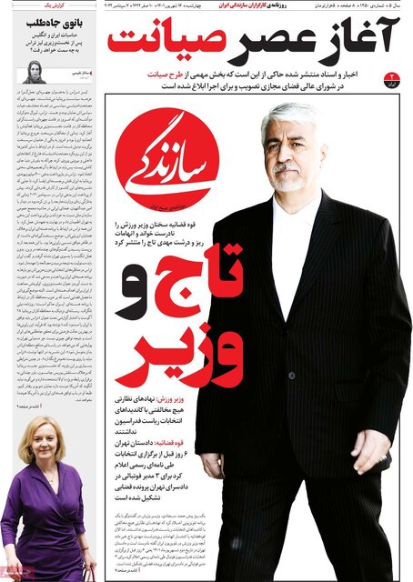 صفحه نخست روزنامه‌های چهارشنبه
