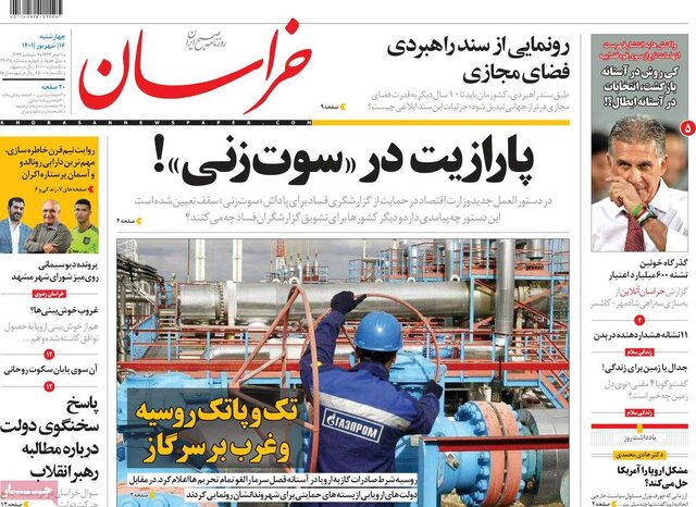 صفحه نخست روزنامه‌های چهارشنبه
