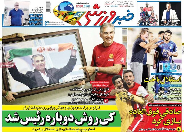 صفحه نخست روزنامه‌های چهارشنبه