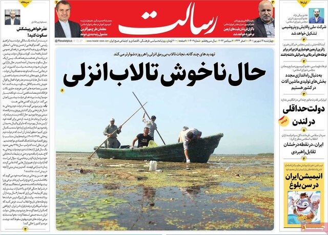 صفحه نخست روزنامه‌های چهارشنبه