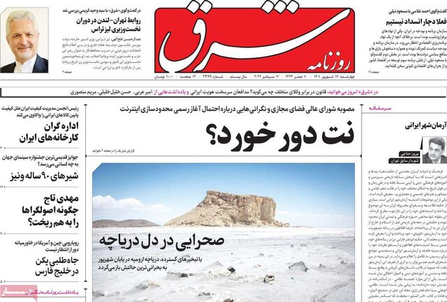 صفحه نخست روزنامه‌های چهارشنبه