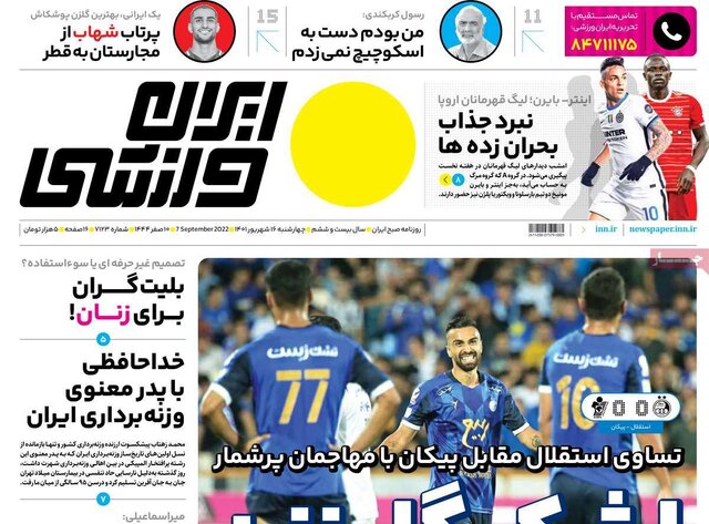 صفحه نخست روزنامه‌های چهارشنبه