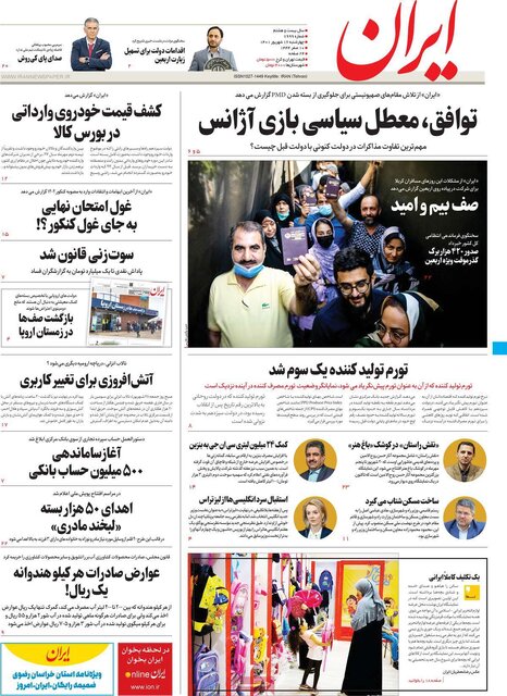 صفحه نخست روزنامه‌های چهارشنبه
