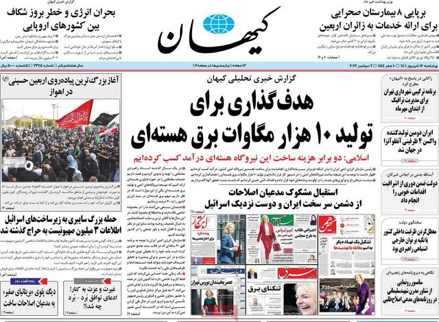 صفحه نخست روزنامه‌های چهارشنبه