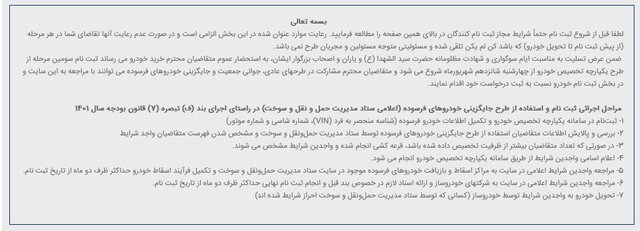 سومین فروش یکپارچه خودروها، آغاز شد 6 سومین فروش یکپارچه خودروها، آغاز شد