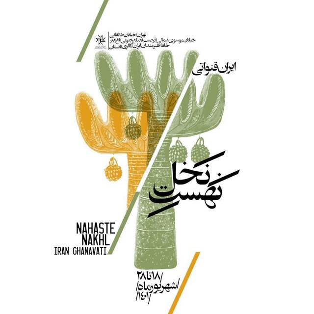 ۳ رویداد در خانه هنرمندان