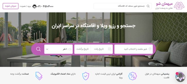 با رزرو و اجاره آنلاین اقامتگاه هزینههای سفر را کاهش دهید