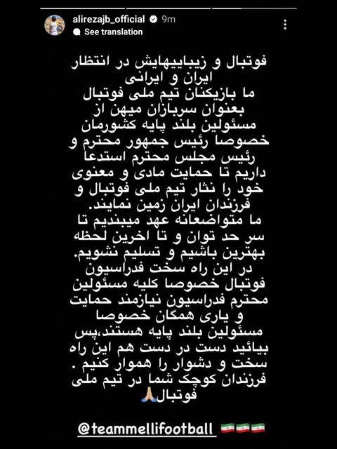 متن مشترک ملیپوشان فوتبال پس از بازگشت کیروش + عکس 2