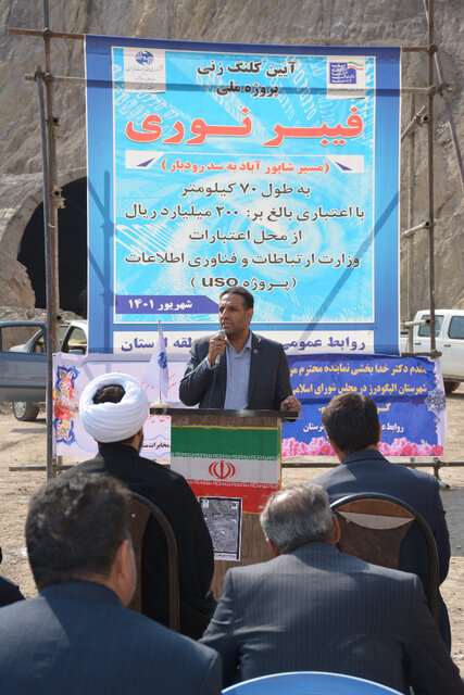 ایجاد ارتباط پایدار برای سد رودبار با اجرای پروژه فیبر نوری