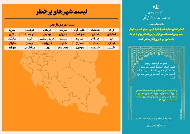 اعلام جدیدترین رنگبندی کرونایی شهرهای ایران/ حذف دوباره رنگ قرمز از نقشه کشور