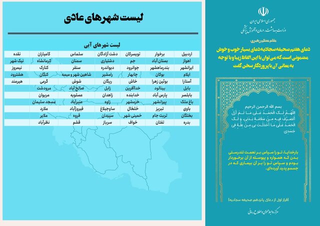 اعلام جدیدترین رنگبندی کرونایی شهرهای ایران/ حذف دوباره رنگ قرمز از نقشه کشور