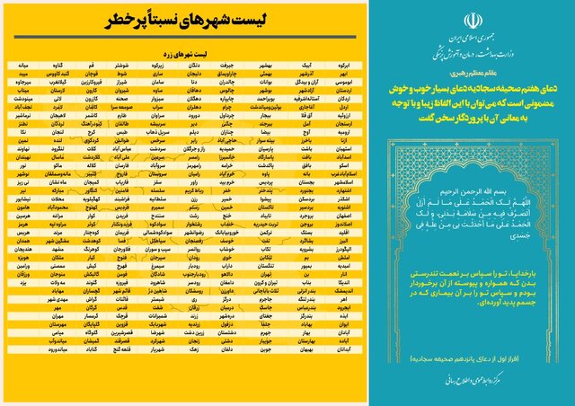 اعلام جدیدترین رنگبندی کرونایی شهرهای ایران/ حذف دوباره رنگ قرمز از نقشه کشور