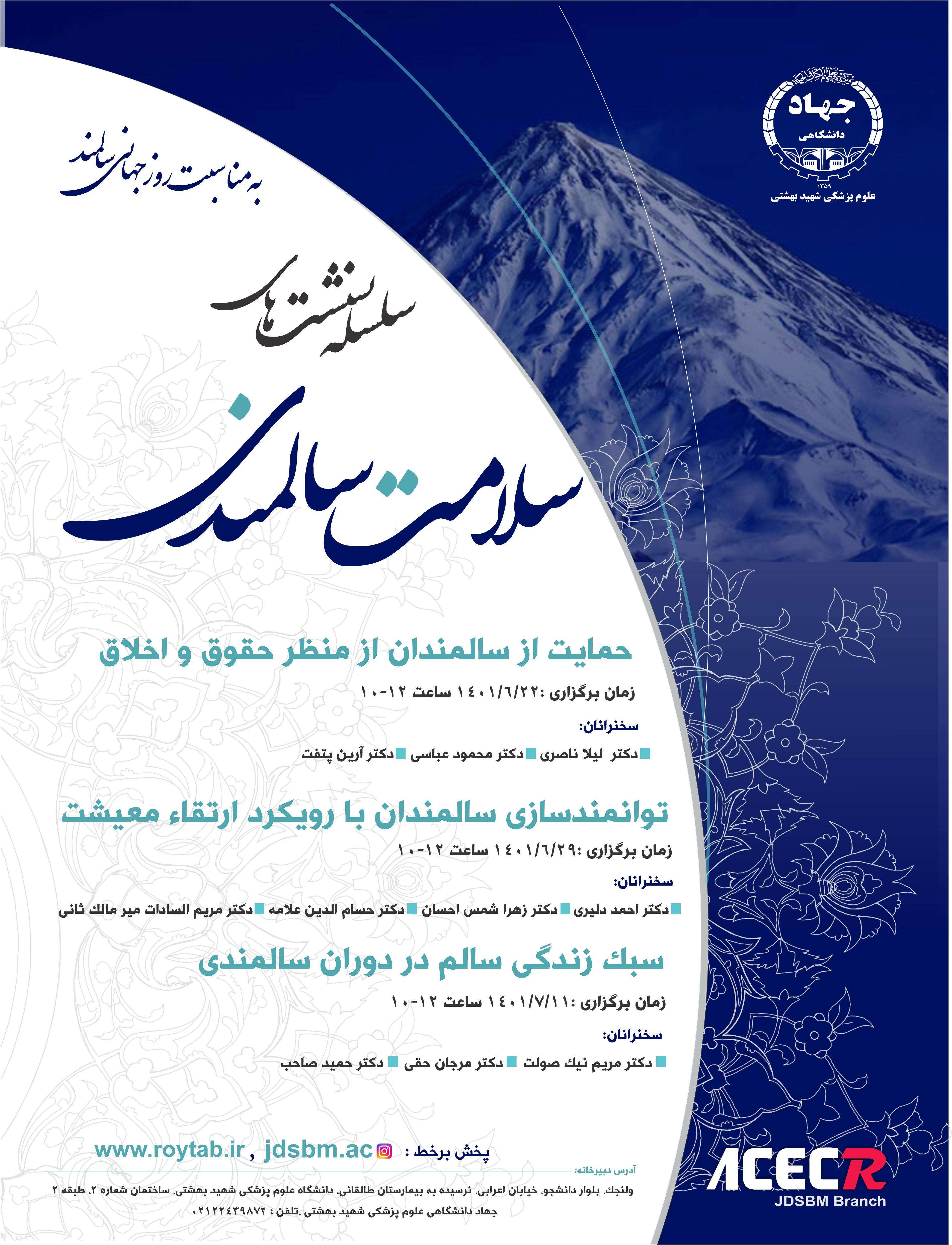 سلسله نشستهای سلامت سالمندی برگزار میشود سلسله نشستهای سلامت سالمندی برگزار میشود