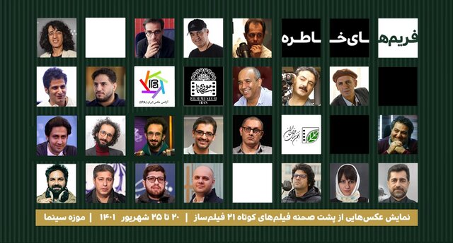 تدارک موزه سینما برای روز سینما