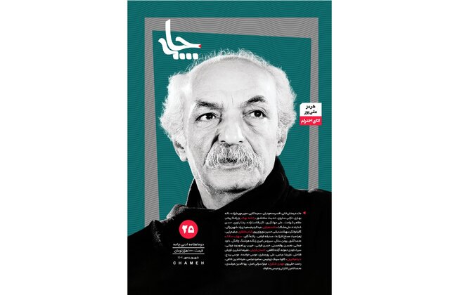 «چامه» ویژۀ هرمز علیپور رسید «چامه» ویژۀ هرمز علیپور رسید