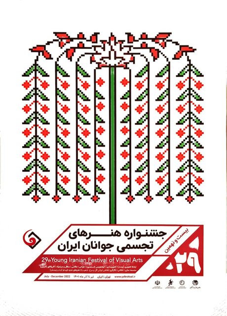 پوستر جشنواره تجسمی جوانان کپی است؟