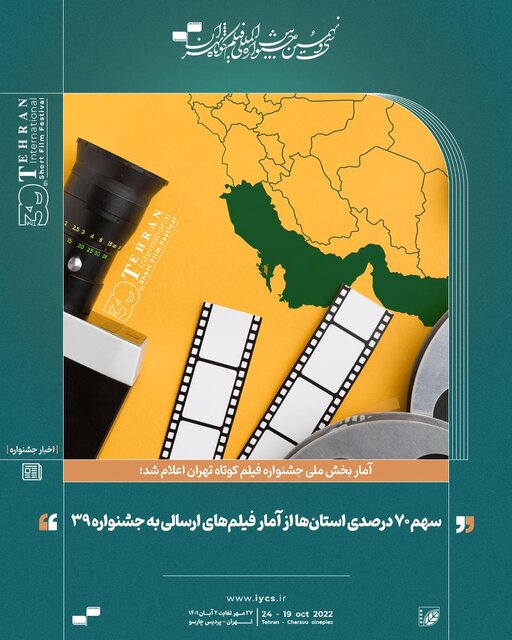 خبرهای از جشنواره فیلم کوتاه تهران تا آغاز «قلمرو»