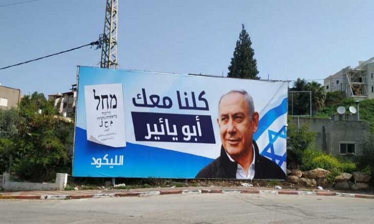 طرح نتانیاهو برای جذب آراء شهروندان عرب در انتخابات
